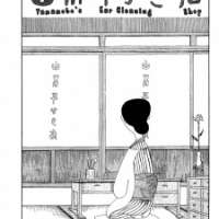   Yamamoto Ear Cleaning Shop <small>Story & Art</small> 